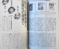 雑誌　EQ　平成8年3月号No.110　特集・されど愛しきハードボイルド　x