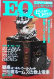雑誌　EQ　昭和62年7月号No.58　特集・猫・ねこ・ネコ　n