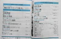 雑誌　EQ　昭和60年7月号No.46　エラリー・クイーンの世界/クイーンの日本日記　y