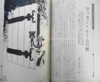 雑誌　EQ　昭和60年7月号No.46　エラリー・クイーンの世界/クイーンの日本日記　y