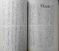 思想　昭和48年8月号No.590　岩波書店　b