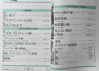 雑誌　EQ　平成6年3月号No.98　アガサ・クリスティへの旅/荒井良雄　b