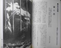 雑誌　EQ　平成6年3月号No.98　アガサ・クリスティへの旅/荒井良雄　b
