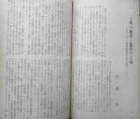 思想　昭和48年10月号No.592　　u