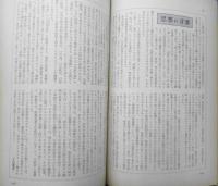 思想　昭和48年10月号No.592　　u