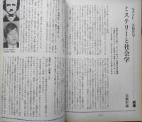 雑誌　EQ　平成元年7月号No.70　409号室の患者/綾辻行人　i