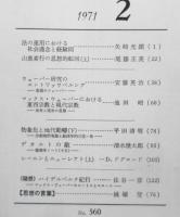 思想　昭和46年2月号No.560　岩波書店　q