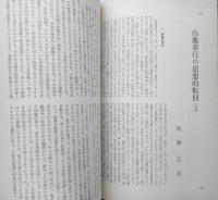思想　昭和46年2月号No.560　岩波書店　q