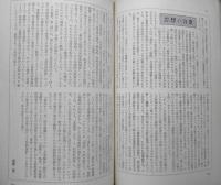 思想　昭和47年4月号No.574　岩波書店　q