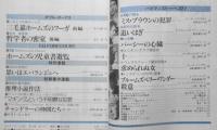 雑誌　EQ　平成3年7月号No.82　ホームズの児童書遊覧・植田弘隆　s