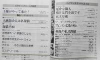 雑誌　EQ　昭和60年3月号No.44　クイーンの日本日記/ローズ・ダネイ x