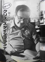雑誌　EQ　昭和60年3月号No.44　クイーンの日本日記/ローズ・ダネイ x