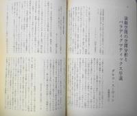 思想　1990年2月号No.788　岩波書店　d