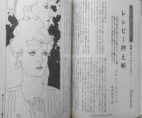 雑誌　EQ　昭和62年3月号No.56　特集・ガストロノミステリー　t