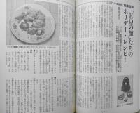 雑誌　EQ　昭和62年3月号No.56　特集・ガストロノミステリー　t