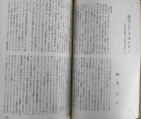 思想　昭和46年8月号No.566　岩波書店　e