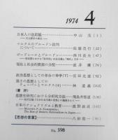 思想　昭和49年4月号No.598　岩波書店　e