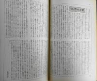 思想　昭和48年11月号No.593　岩波書店　c