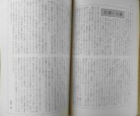 思想　昭和48年1月号No.583　岩波書店　h