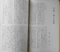 思想　昭和48年2月号No.584　岩波書店　h