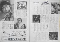 映画パンフレット　女中ッ子　昭和30年頃　x