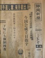 静岡新聞 昭和62年7月12日 a12