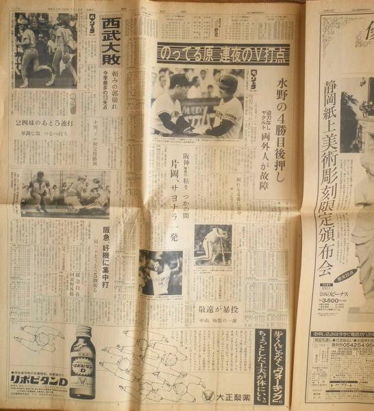 静岡新聞 昭和62年7月12日 a12 / 古書 森羅 / 古本、中古本、古