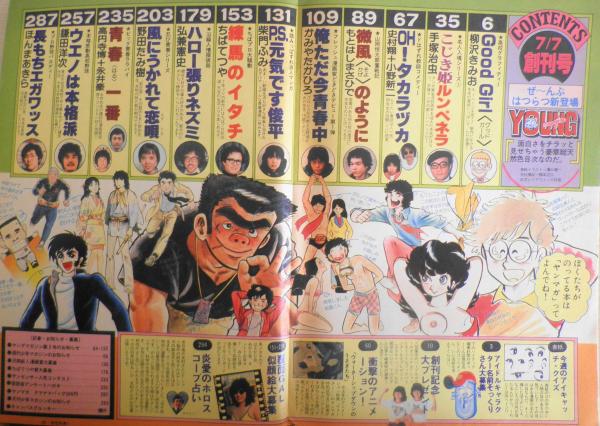 ヤングマガジン 創刊号 昭和55年7月7日号 手塚治虫 j / 古本、中古本 