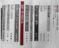現代思想　昭和52年8月号　青土社　特集・法とはなにか　l