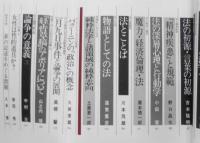 現代思想　昭和52年8月号　青土社　特集・法とはなにか　l