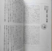 現代思想　昭和52年8月号　青土社　特集・法とはなにか　l