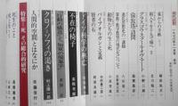 現代思想　昭和51年11月号　特集・死・その総合的研究　青土社　g