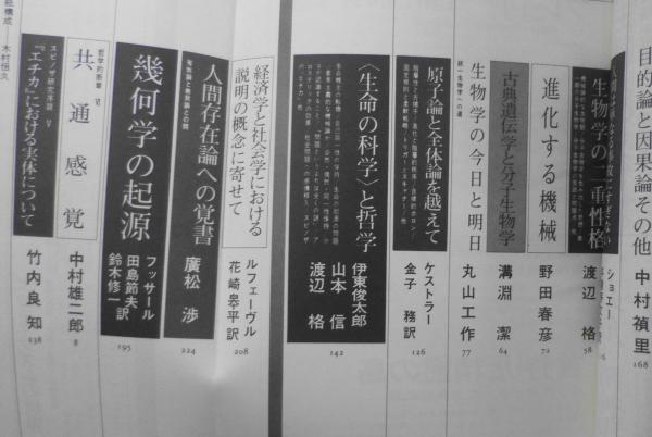 現代思想 昭和48年6月号 特集・モノー&哲学の扉を叩く現代生物学