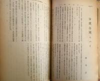 中央公論　昭和3年5月号　「共産党検挙と労農党解散」事件　q