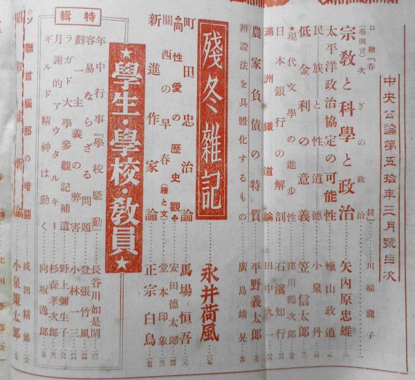 中央公論 昭和10年3月号 同性愛の歴史観・安田徳太郎 q / 古本