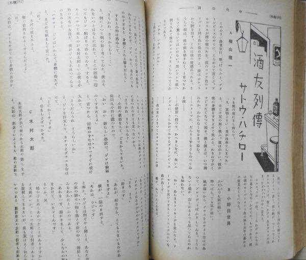 中央公論 昭和10年3月号 同性愛の歴史観・安田徳太郎 q / 古本