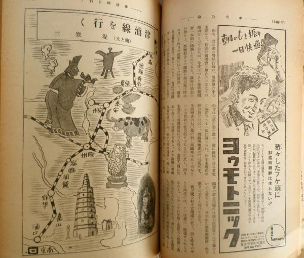 中央公論 昭和14年夏季特大号 縷紅新草・泉鏡花 t / 古本、中古