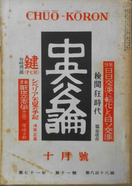 Amazon.co.jp: z05悲風千里 尾崎士郎 中央公論社 昭和12年