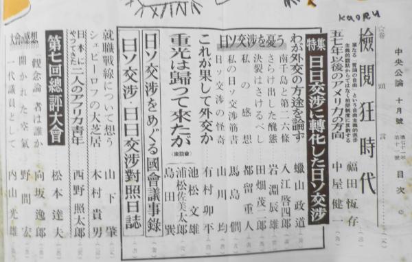 中央公論 昭和31年10月号 屍体を匿す/横溝正史 g / 古本、中古本