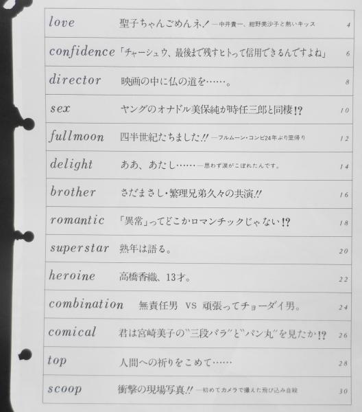 HOGUS/ホーガス 昭和58年4月29日号 中井貴一/紺野美沙子 z HOGUS/ホーガス 昭和58年4月29日号 中井貴一/紺野美沙子 z