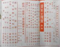 中央公論　昭和16年2月号　政治の現実と翼賛議会座談会　z