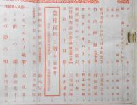 中央公論　昭和16年2月号　政治の現実と翼賛議会座談会　z