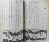 中央公論　昭和16年2月号　政治の現実と翼賛議会座談会　z