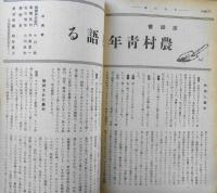 中央公論　昭和16年2月号　政治の現実と翼賛議会座談会　z