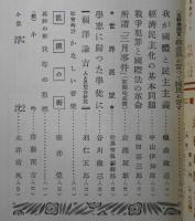 中央公論　昭和45年付録・昭和21年新年号復刻　z