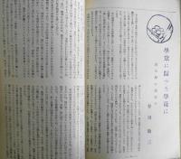 中央公論　昭和45年付録・昭和21年新年号復刻　z