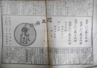 東京朝日新聞　大正元年8月31日　英国の大洪水　a4