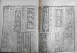 東京朝日新聞　大正元年9月8日　手賀沼開墾問題　a10