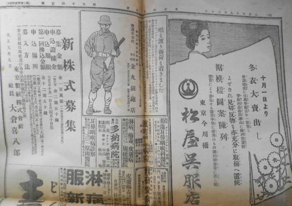 東京朝日新聞 大正元年9月30日 満州に於ける日露戦争 a9 / 古本