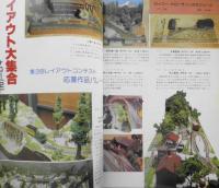 鉄道模型趣味 昭和56年4月号No.400　YHY鉄道千葉急行線　z